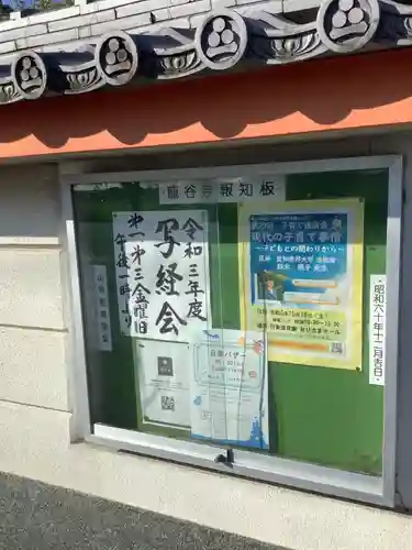 龍谷寺のその他建物