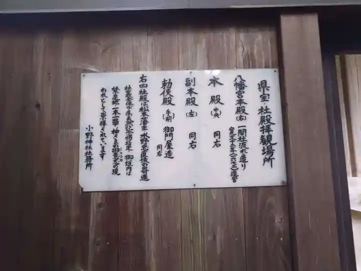 小野神社(長野県)