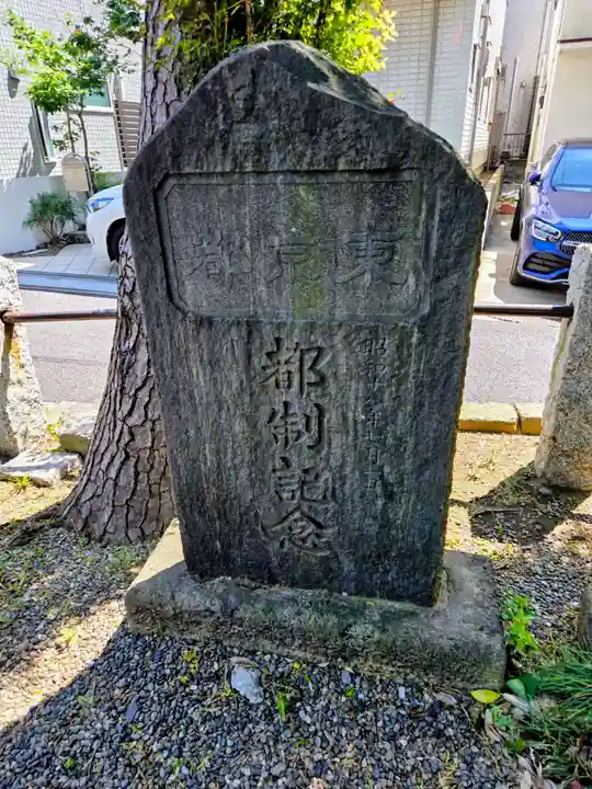 久が原東部八幡神社(東京都)