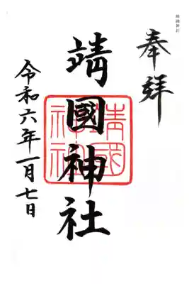 初詣の時に拝受しました。