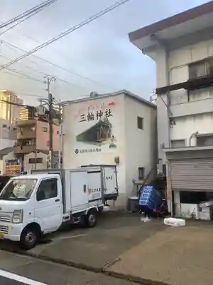 三輪神社のその他建物