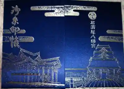 蜂穴神社（石清尾八幡宮末社）の{uncategorized: "未分類", other: "その他", undefined: "問題あり", building: "その他建物", grave: "お墓", sacred_gate: "鳥居", guardian: "狛犬", statue: "像", buddha: "仏像", history: "歴史", nature: "自然", garden: "庭園", animal: "動物", pagoda: "塔", temizu: "手水舎", mountain_gate: "山門・神門", sanctuary: "本殿・本堂", subordinate: "末社・摂社", art: "芸術", scenery: "景色", jizo: "地蔵", ema: "絵馬", goshuin: "御朱印", omikuji: "おみくじ", items: "授与品その他", amulet: "お守り", goshuincho: "御朱印帳", eats: "食事", festival: "お祭り", votive_dance: "神楽", shichigosan: "七五三参", wedding: "結婚式", experience: "体験その他", initially: "初詣", around: "周辺", anti_infection: "感染症対策"}