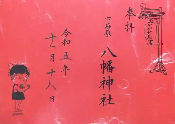 布多天神社の御朱印