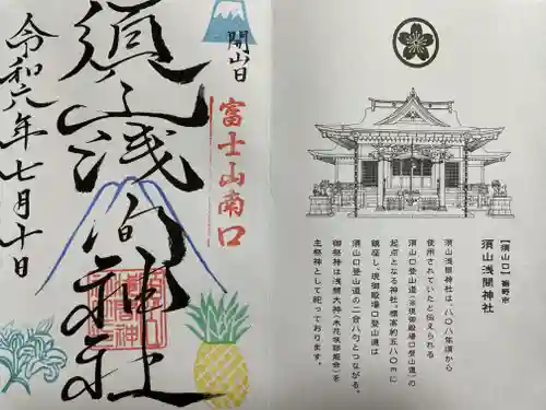 須山浅間神社(静岡県)