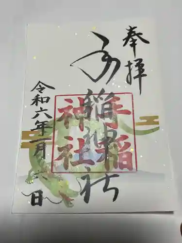 手稲神社(北海道)