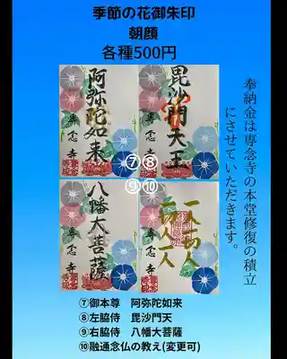 専念寺(大阪府)