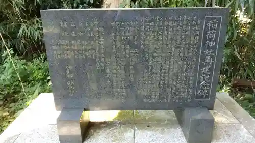 正一位稲荷神社のその他建物