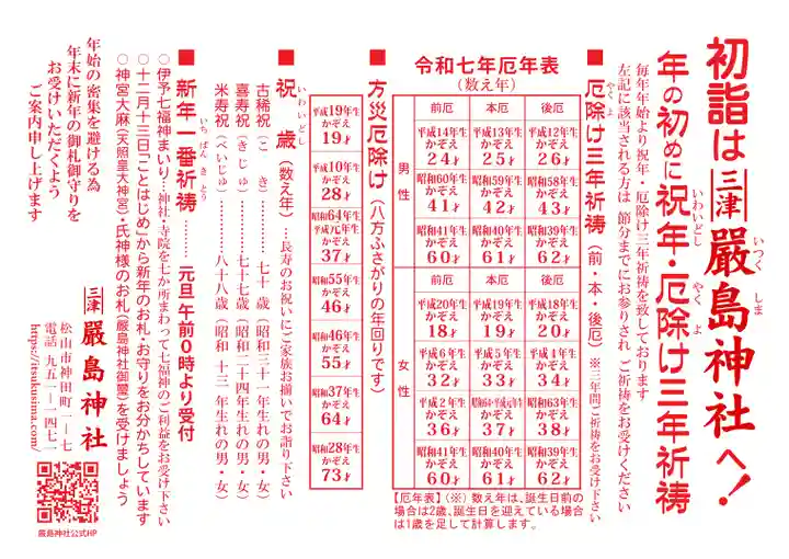 三津厳島神社(愛媛県)