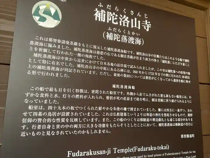 補陀洛山寺(和歌山県)