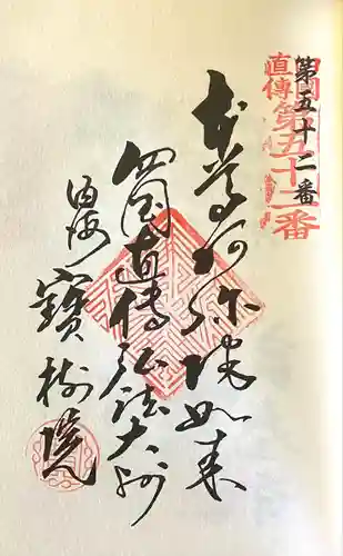 宝樹院(愛知県)