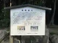 神明神社(滋賀県)