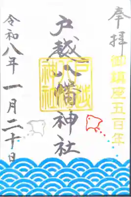 書き置き御朱印