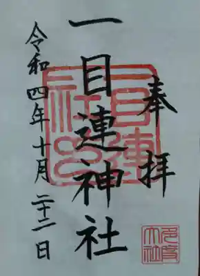 多度大社(三重県)