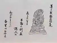 成田山大阪別院 明王院(大阪府)