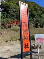 荒熊神社(愛知県)