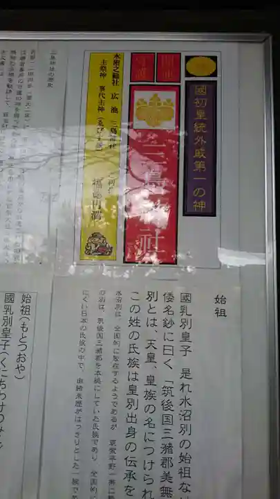 三島神社のその他建物