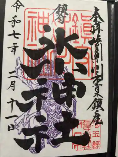 鎮守氷川神社(埼玉県)