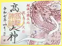 高龍神社(新潟県)