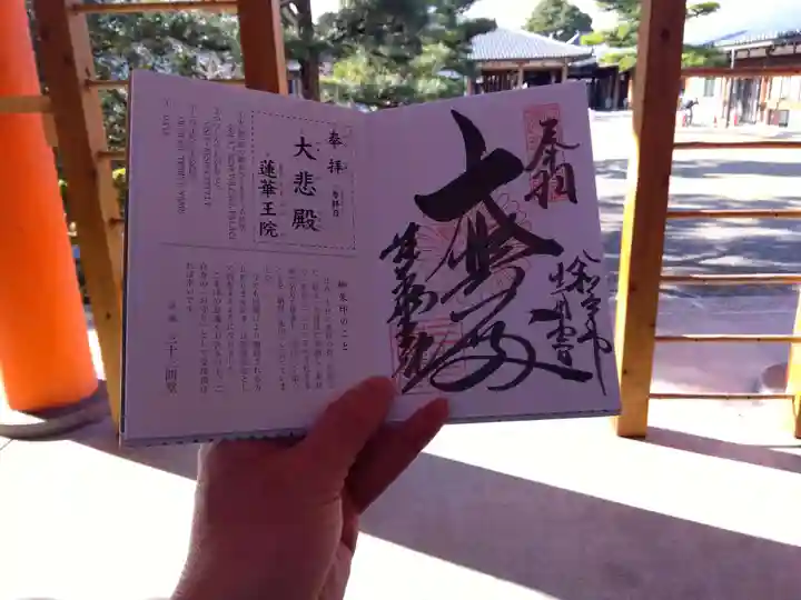 蓮華王院(三十三間堂)(京都府)