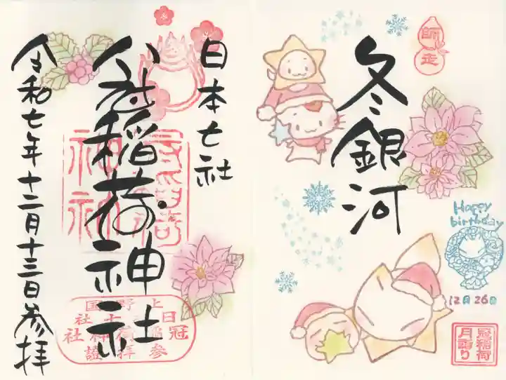 冠稲荷神社(群馬県)