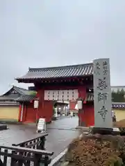 薬師寺(奈良県)