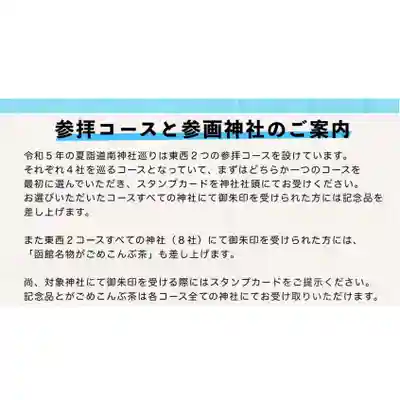 七重浜海津見神社(北海道)