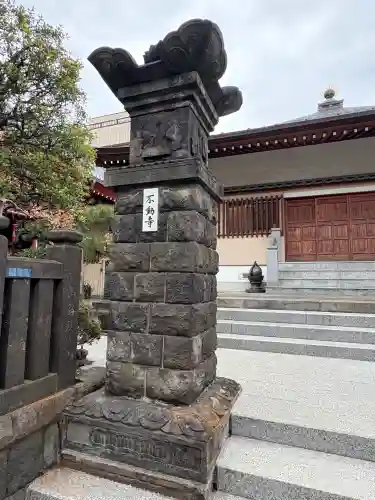 長専院不動寺(出世不動尊)(東京都)