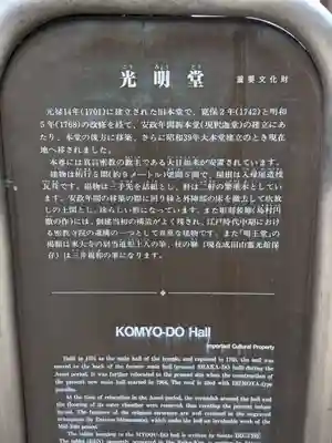 成田山光明堂(千葉県)