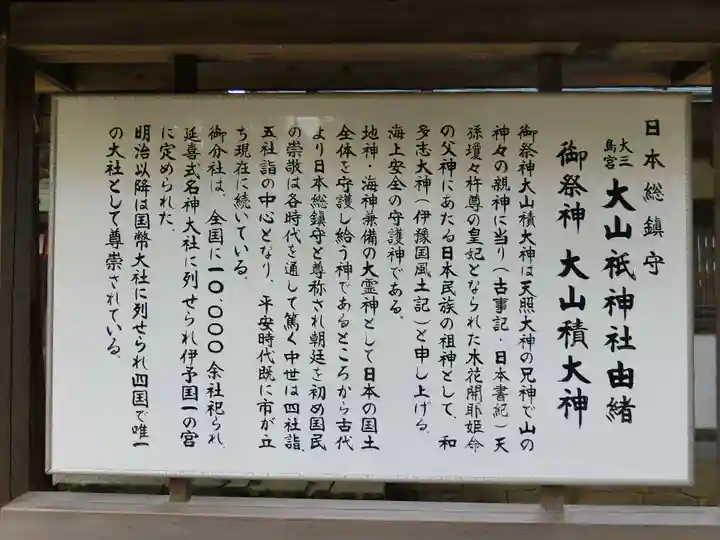 大山祇神社の御朱印