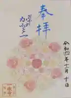 一乗寺の御朱印