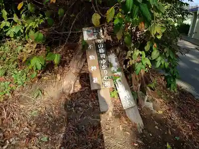 不動神社(青森県)