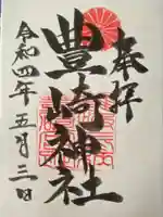 豊崎神社(大阪府)