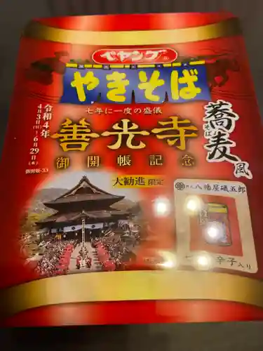 善光寺大勧進(長野県)