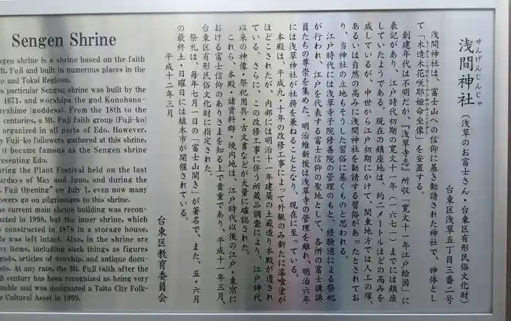 浅草富士浅間神社の歴史