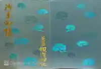 須佐神社の御朱印帳