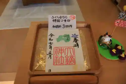 大鏑神社の御朱印