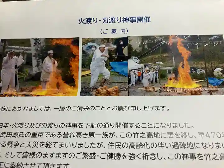 竹之高地不動社(新潟県)