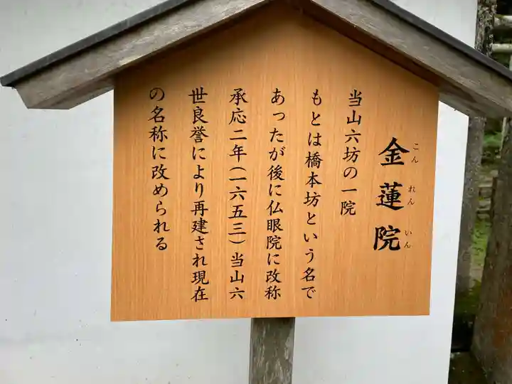 金蓮院(奈良県)