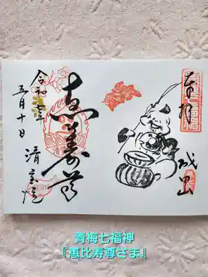 清宝院(東京都)