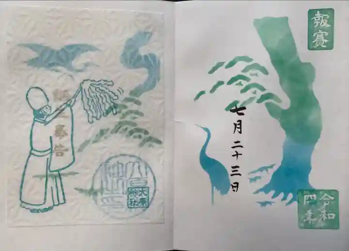 大宮・大原神社の御朱印