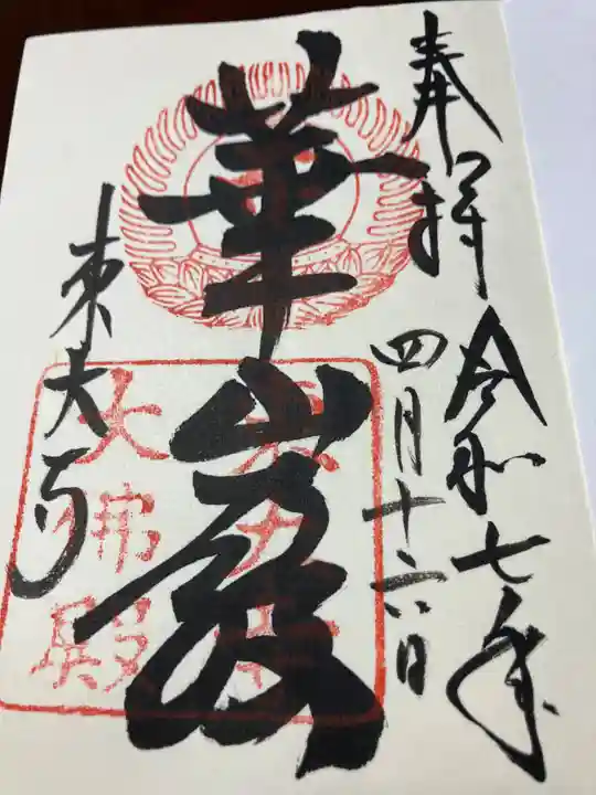 東大寺(奈良県)