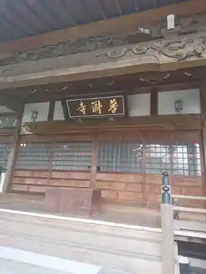 普済寺の本殿・本堂