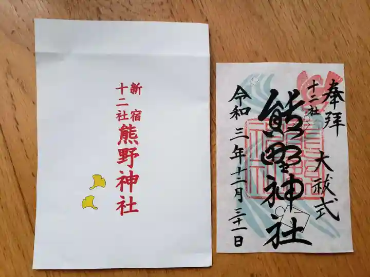 熊野神社の御朱印