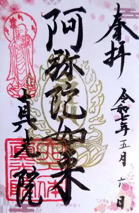 真光院(大阪府)