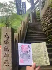 九頭龍神社(東京都)