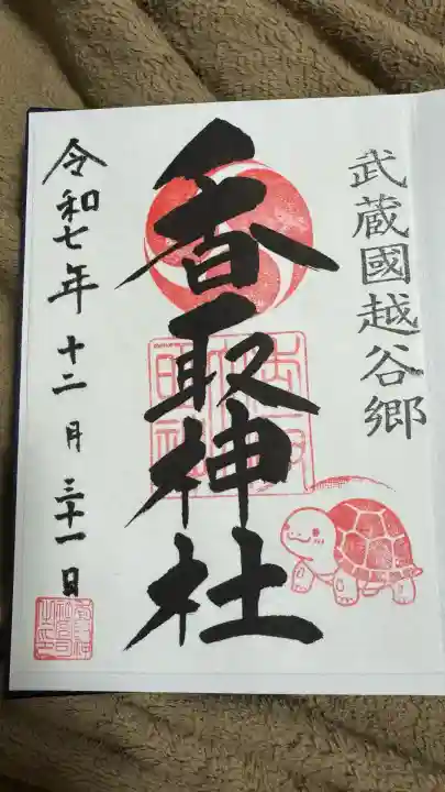 越谷香取神社(埼玉県)