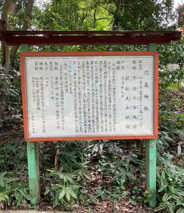 穴蔵神社(宮城県)