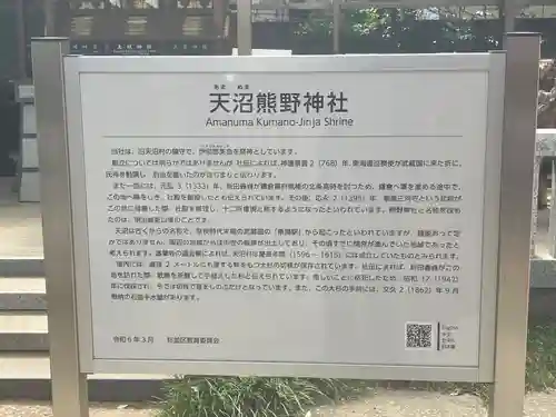 天沼熊野神社(東京都)