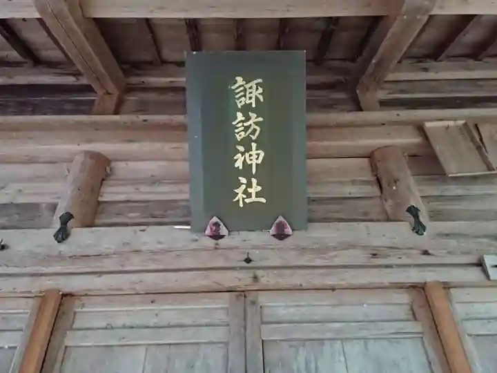 諏訪神社のその他建物