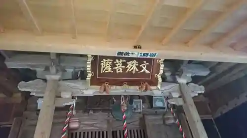 鷲巣山文殊堂の本殿・本堂